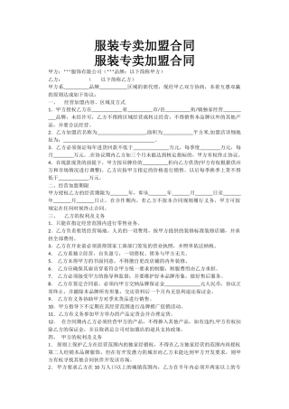 服装专卖加盟合同