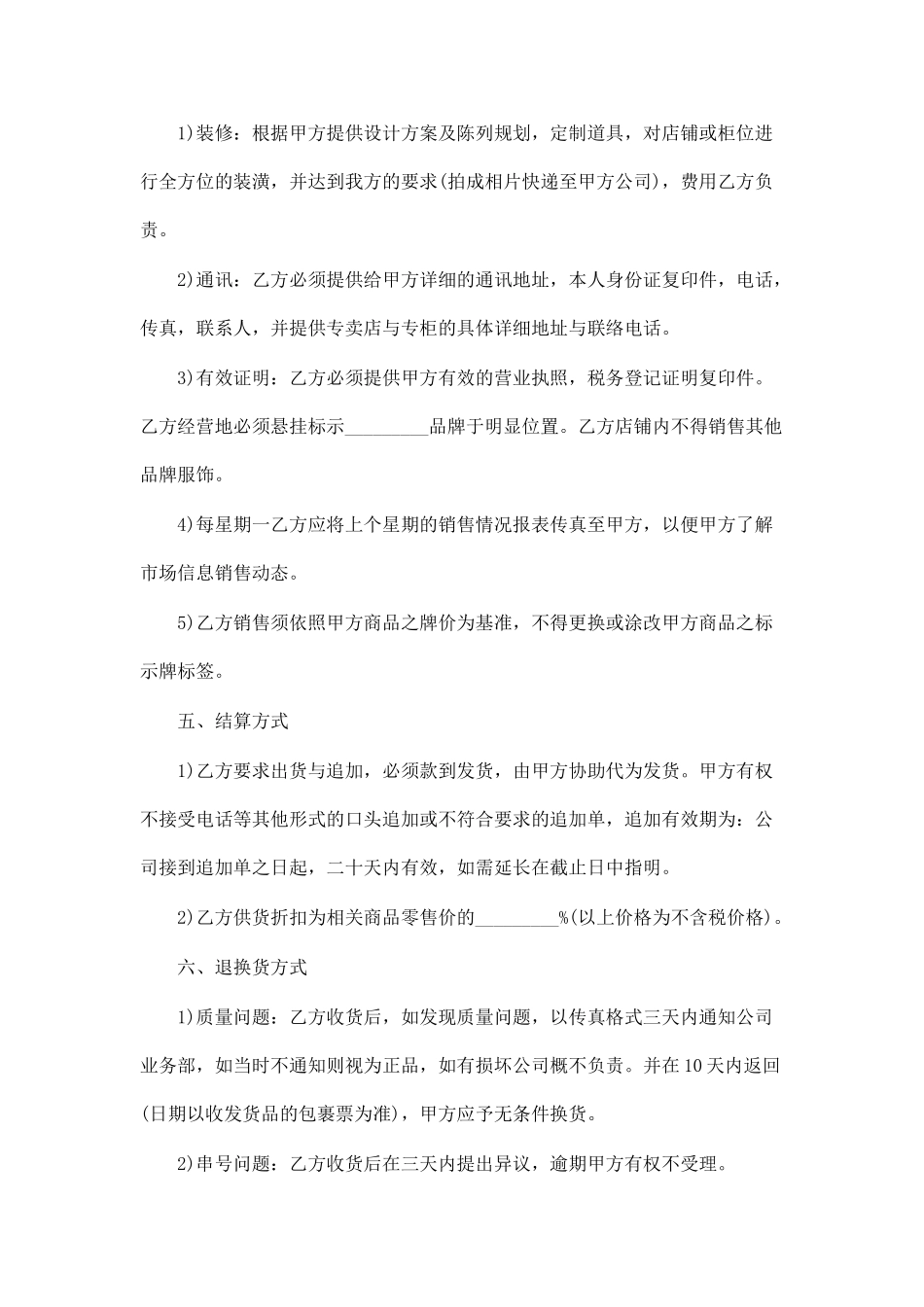 服装买卖代理合同范本_第2页