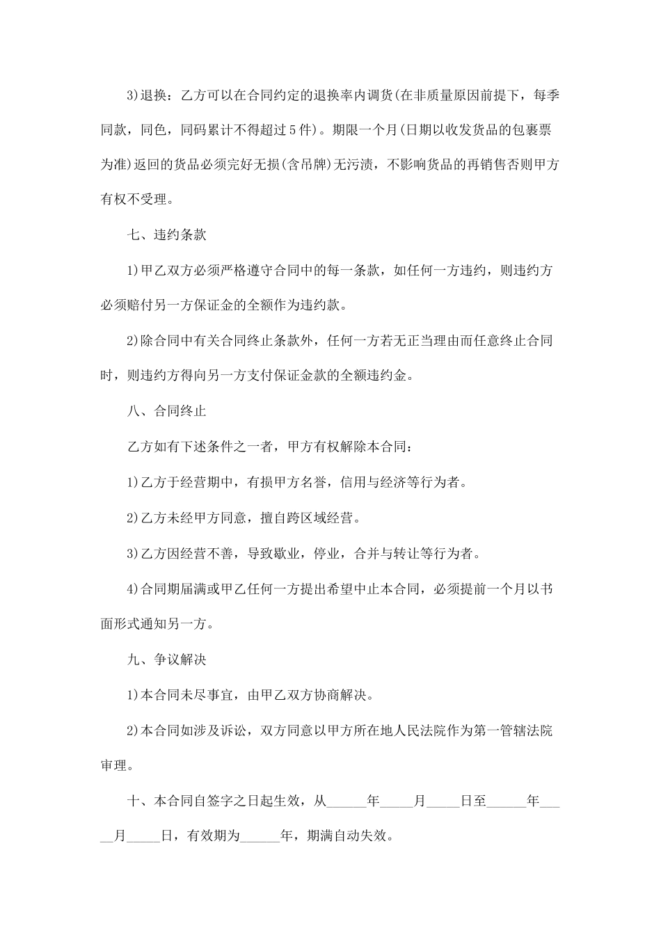 服装买卖代理合同范本_第3页