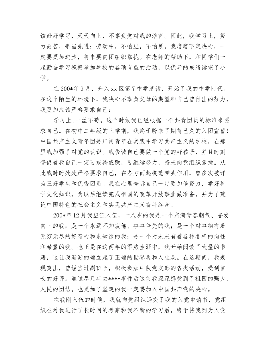 服务队201N年度工作总结_第3页