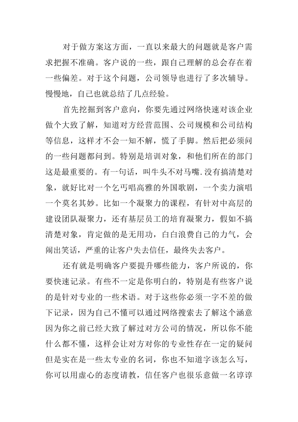 服务顾问培训的心得_第2页