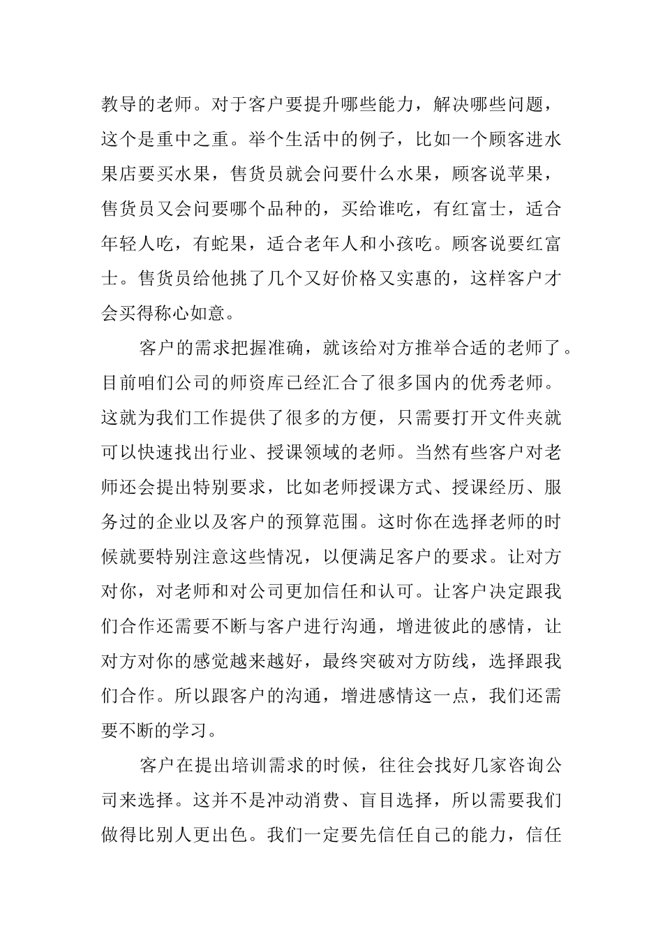 服务顾问培训的心得_第3页