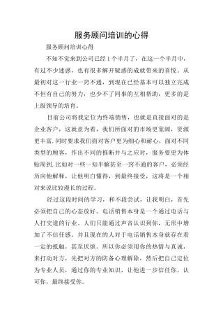 服务顾问培训的心得