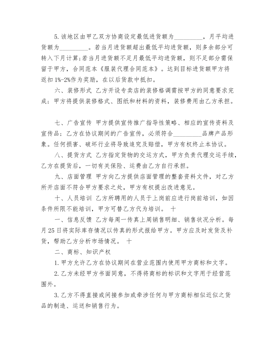 服装代理合同范本_第2页