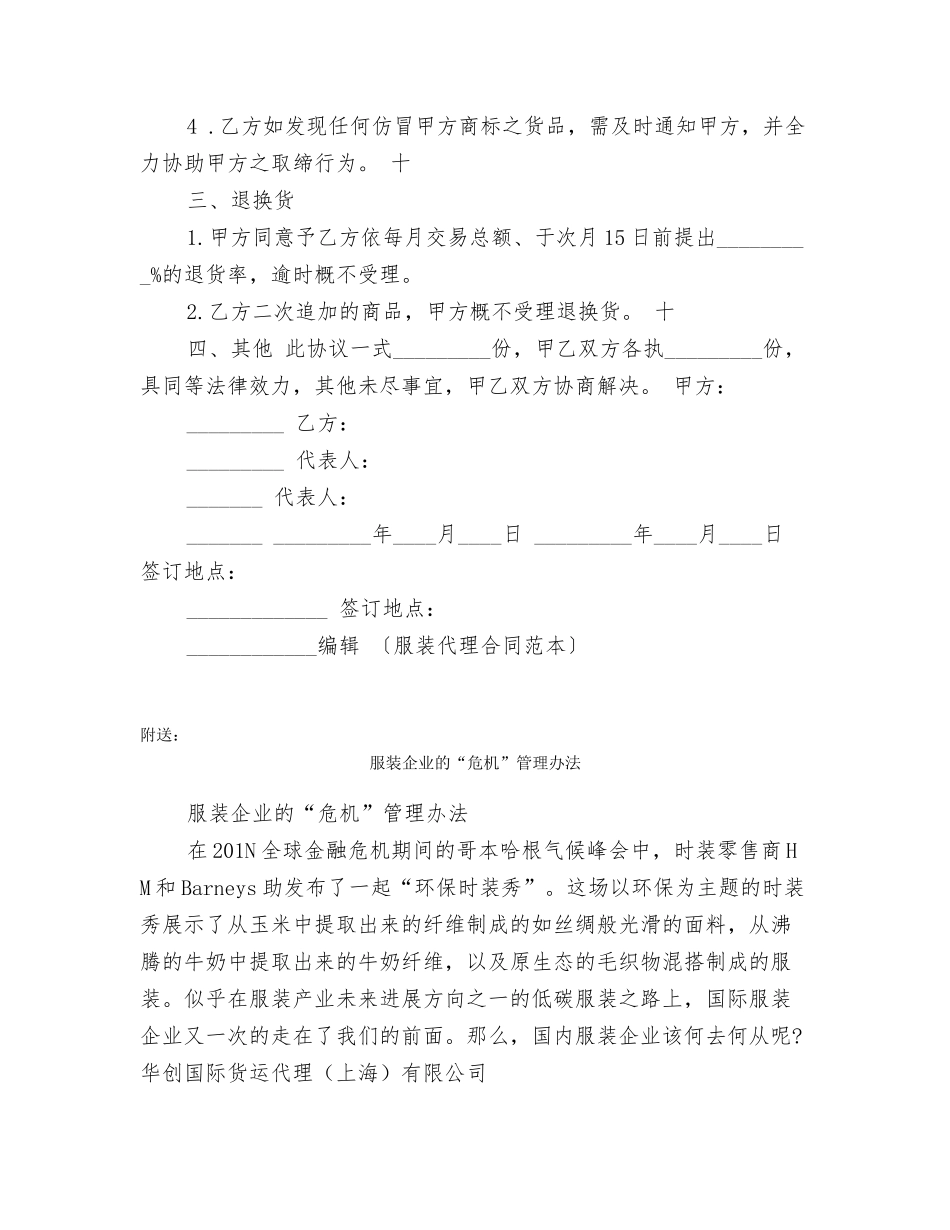 服装代理合同范本_第3页