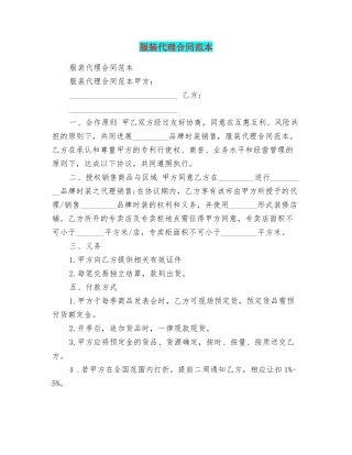 服装代理合同范本