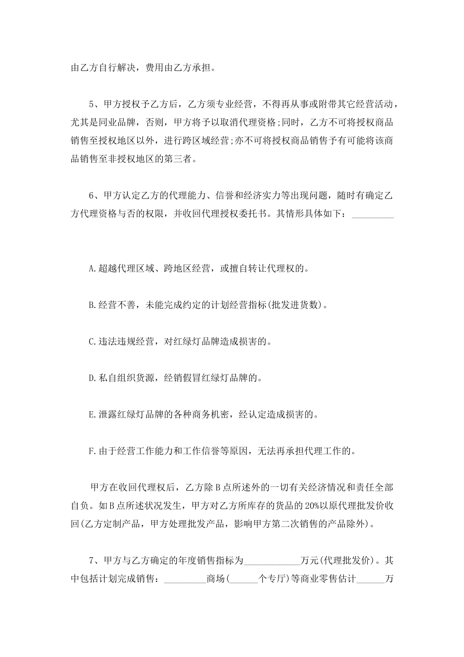 服装代理协议_第2页