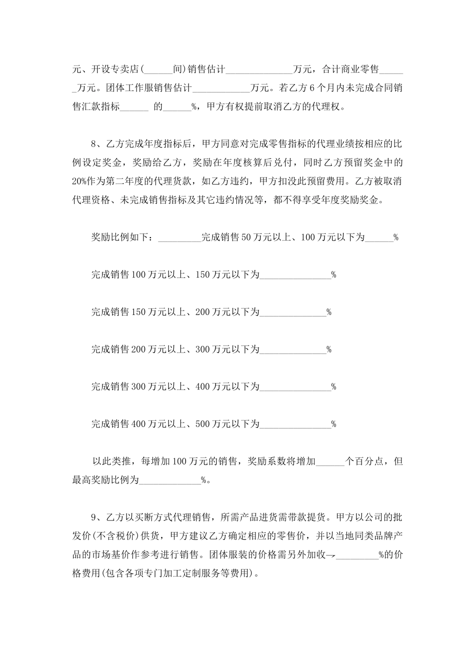 服装代理协议_第3页