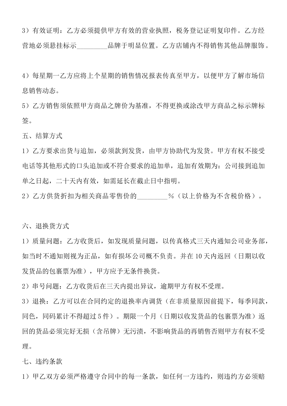 服装代理标准合同书_第2页