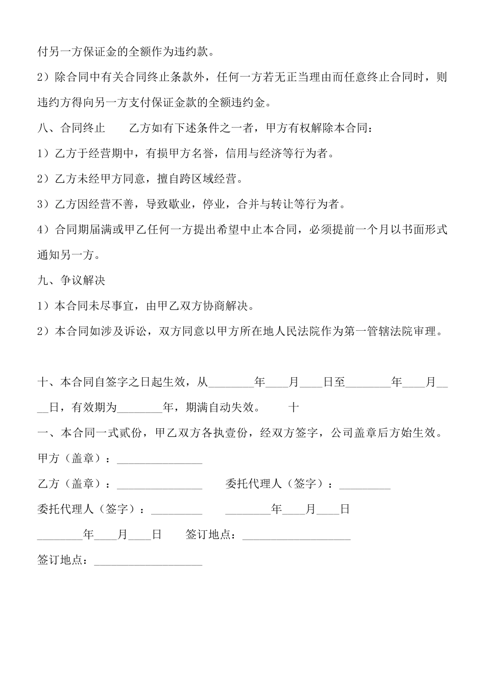 服装代理标准合同书_第3页