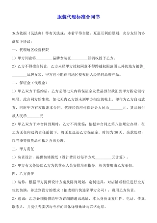 服装代理标准合同书