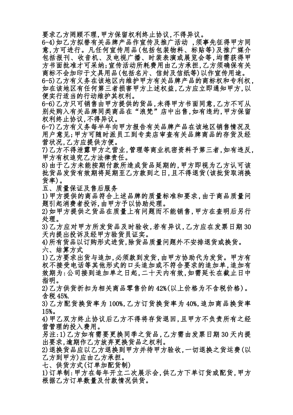 服装代理通用版合同书范本_第2页