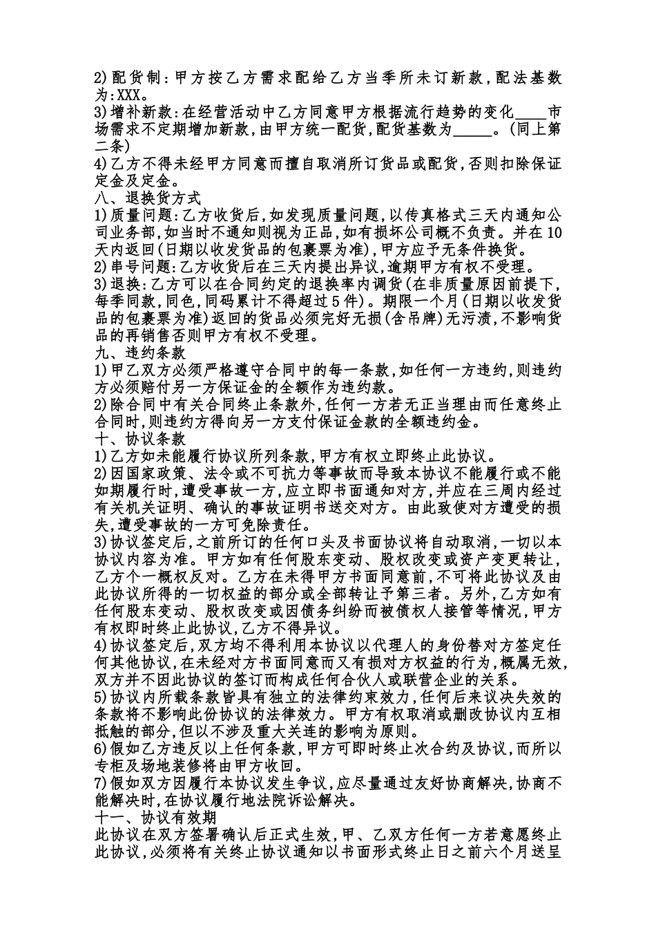 服装代理通用版合同书范本_第3页