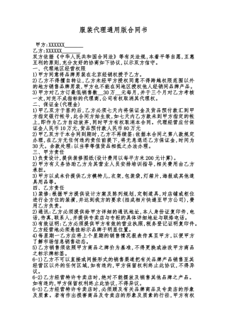 服装代理通用版合同书范本