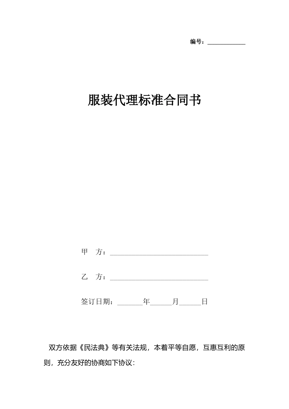 服装代理标准合同书x_第2页