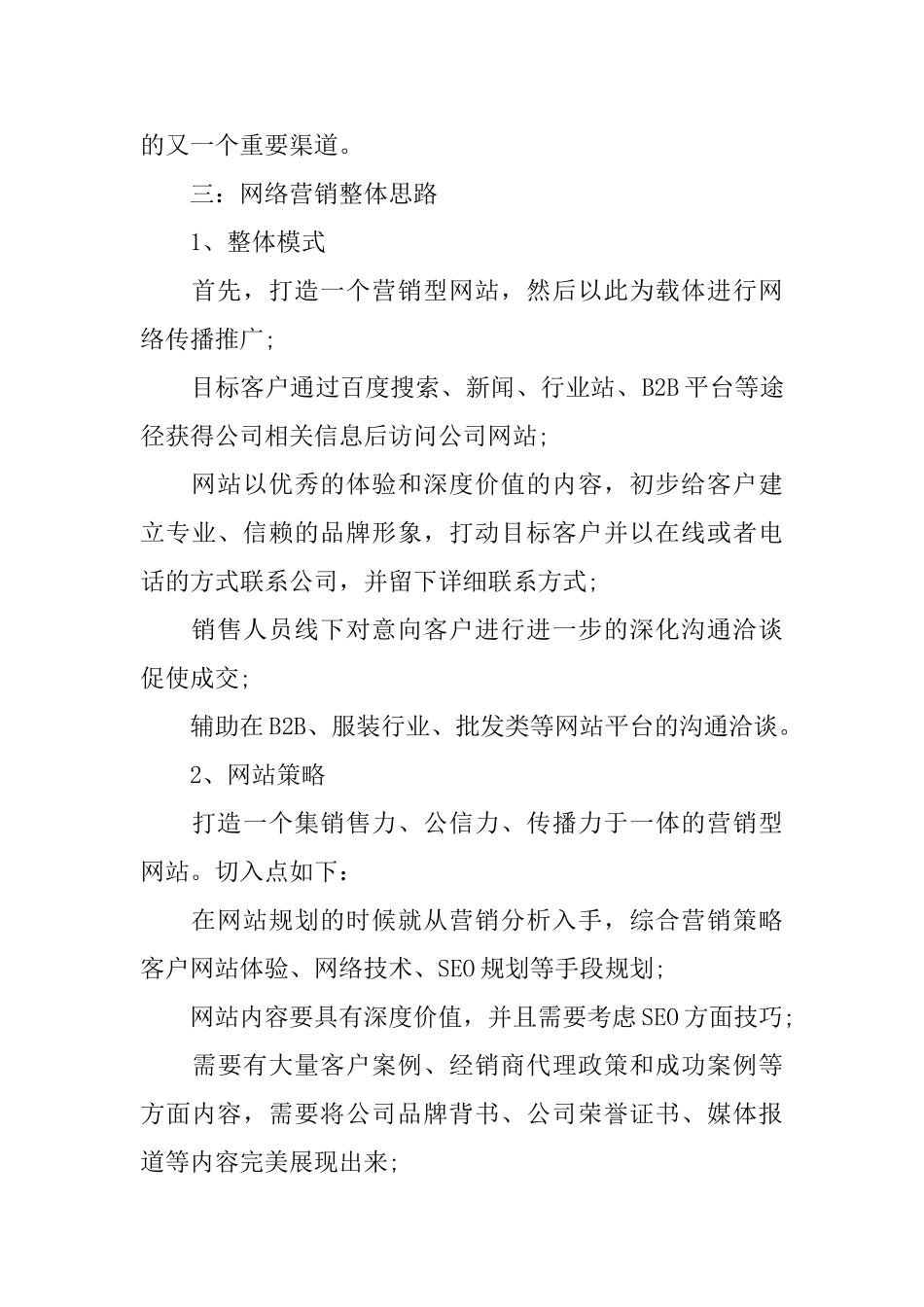 服装企业网络营销项目的策划书_第3页