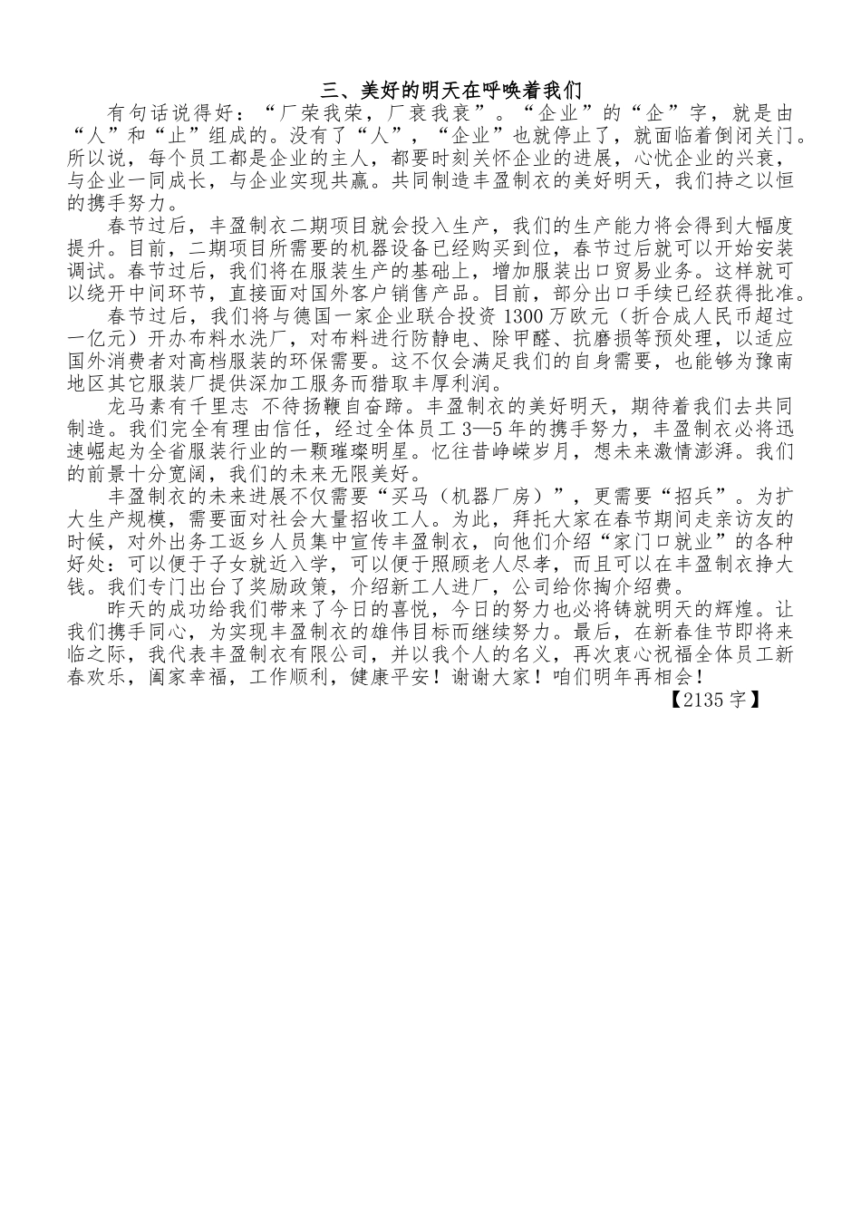 服装企业年终总结大会的讲话稿_第2页