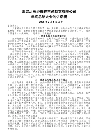 服装企业年终总结大会的讲话稿