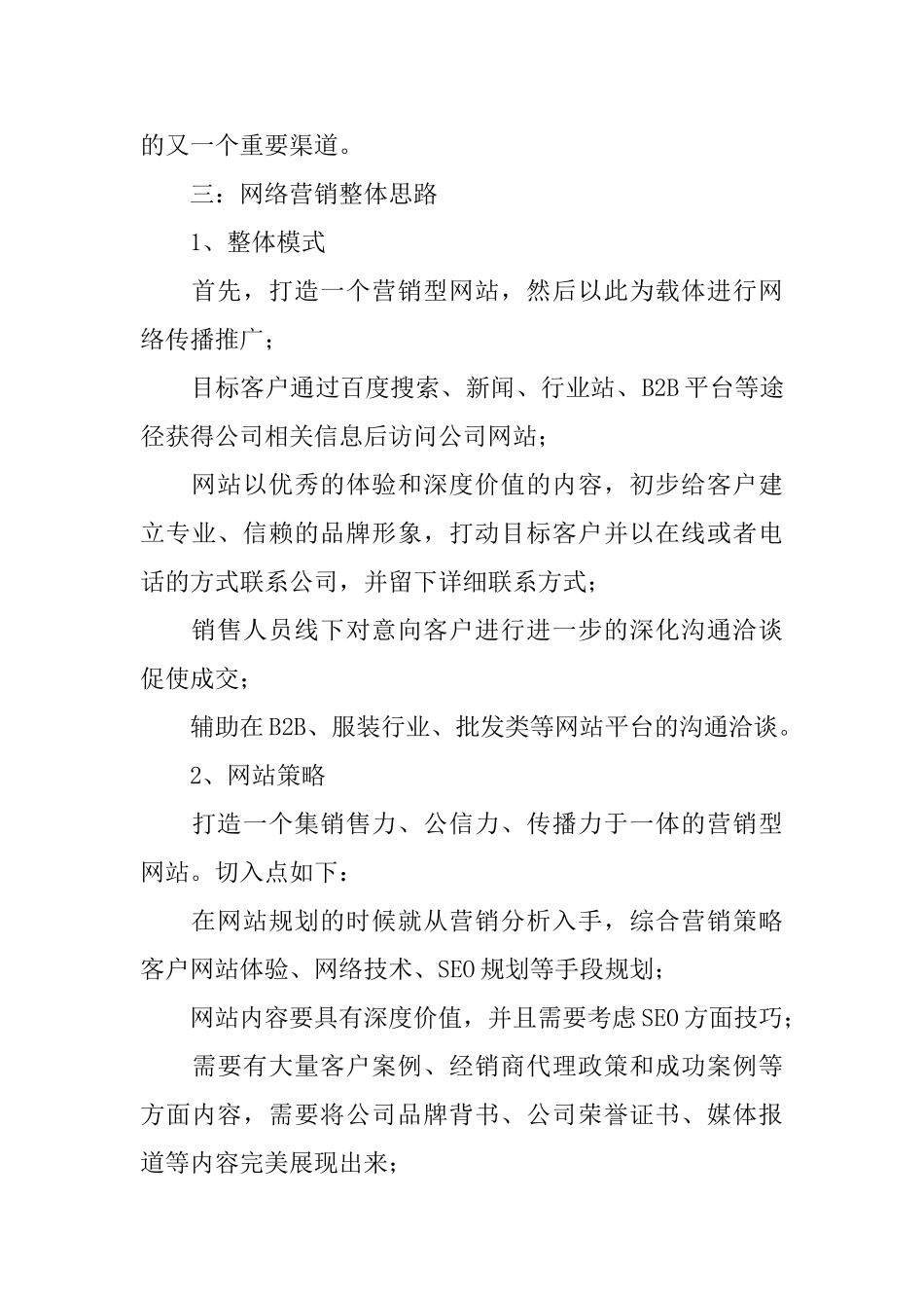 服装企业网络营销项目策划书_第3页