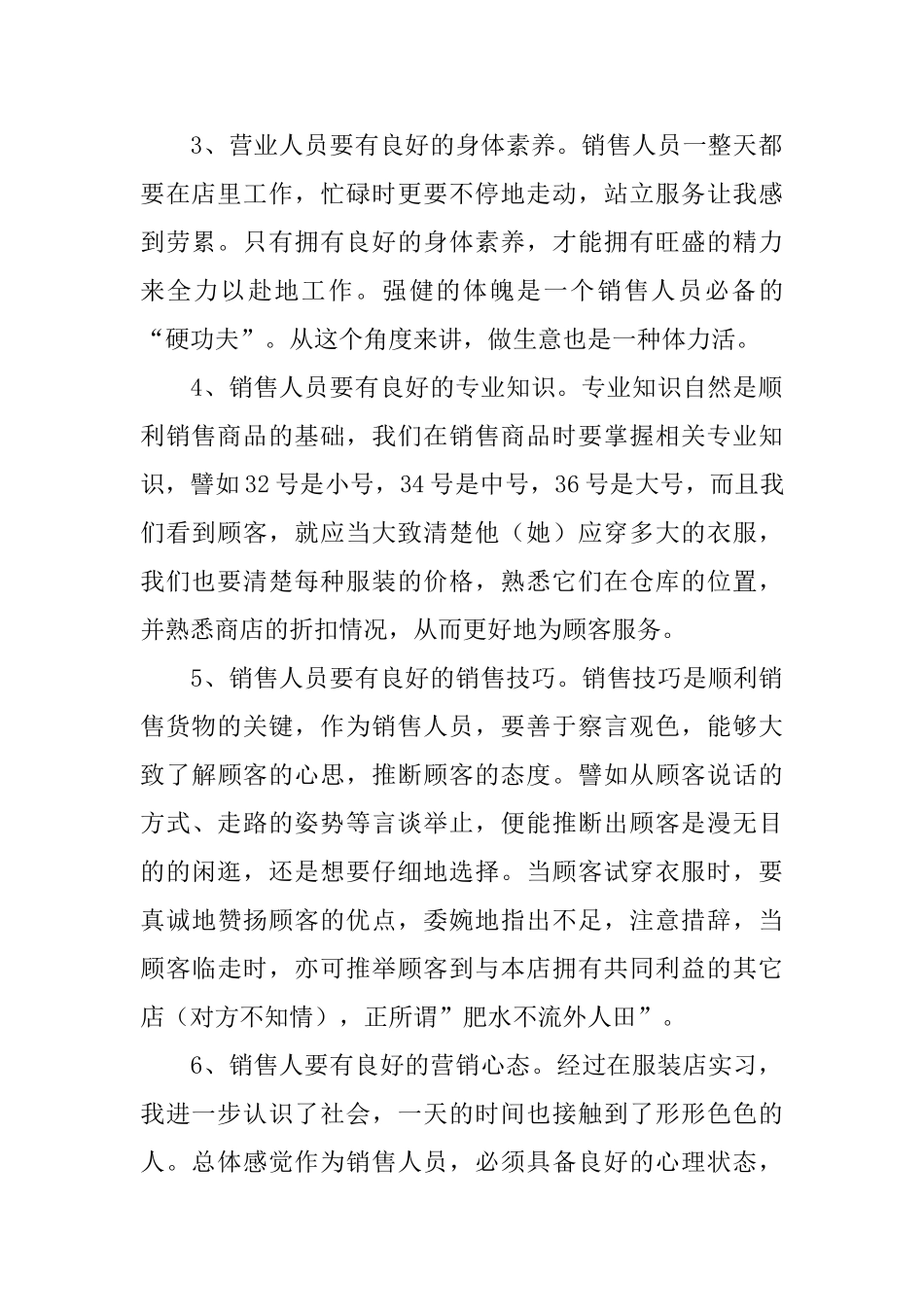 服装促销活动总结报告_第2页