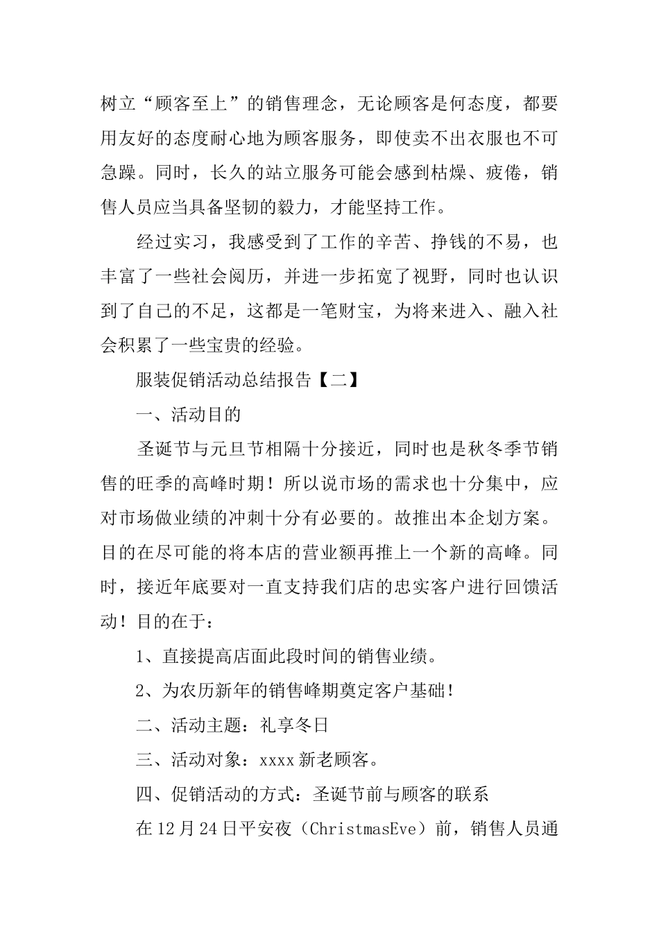 服装促销活动总结报告_第3页