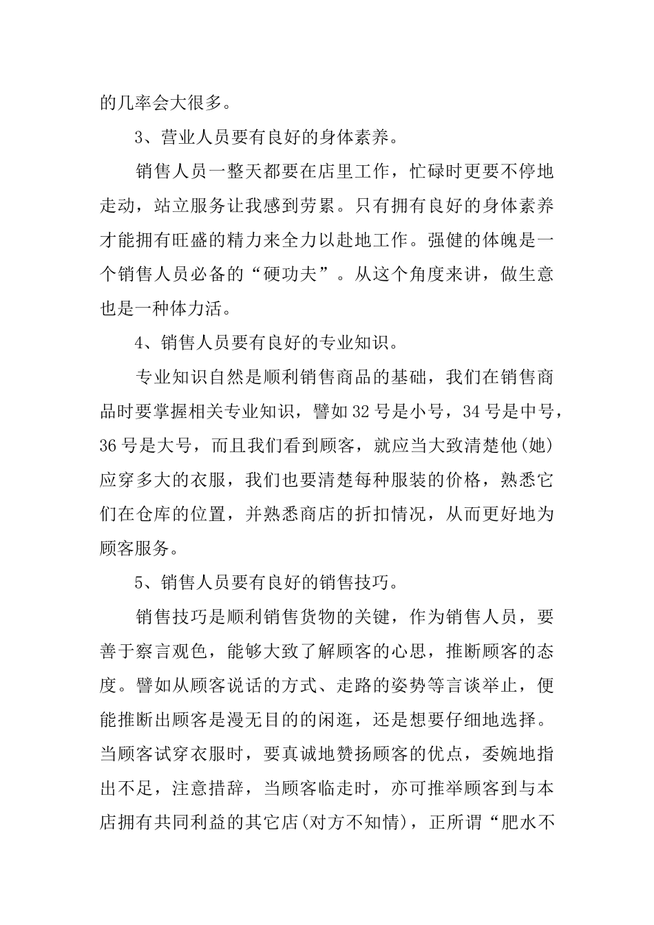 服装促销活动后的总结怎么写_第2页