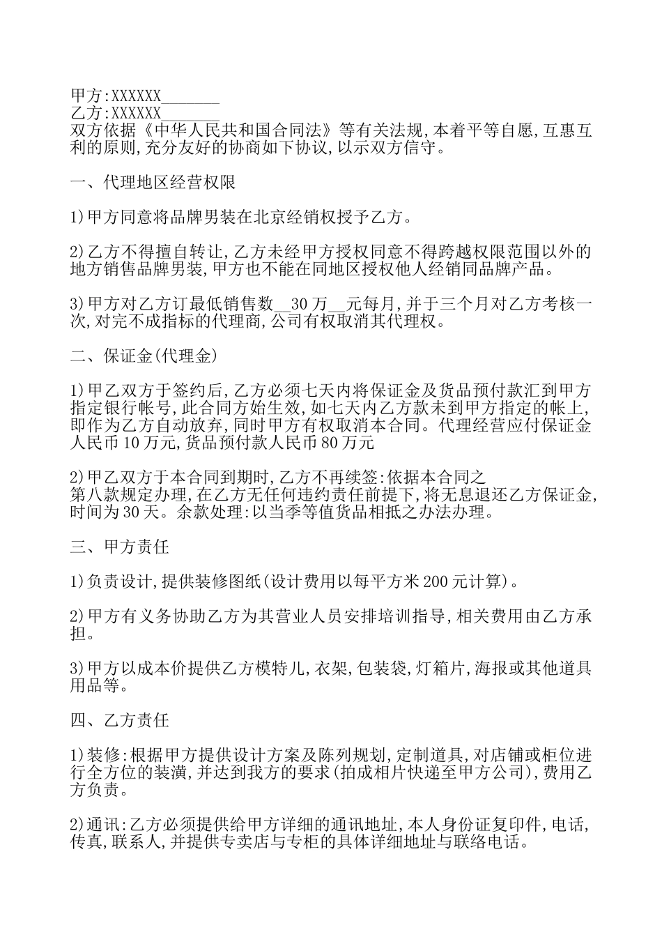 服装代理通用版合同书——_第2页