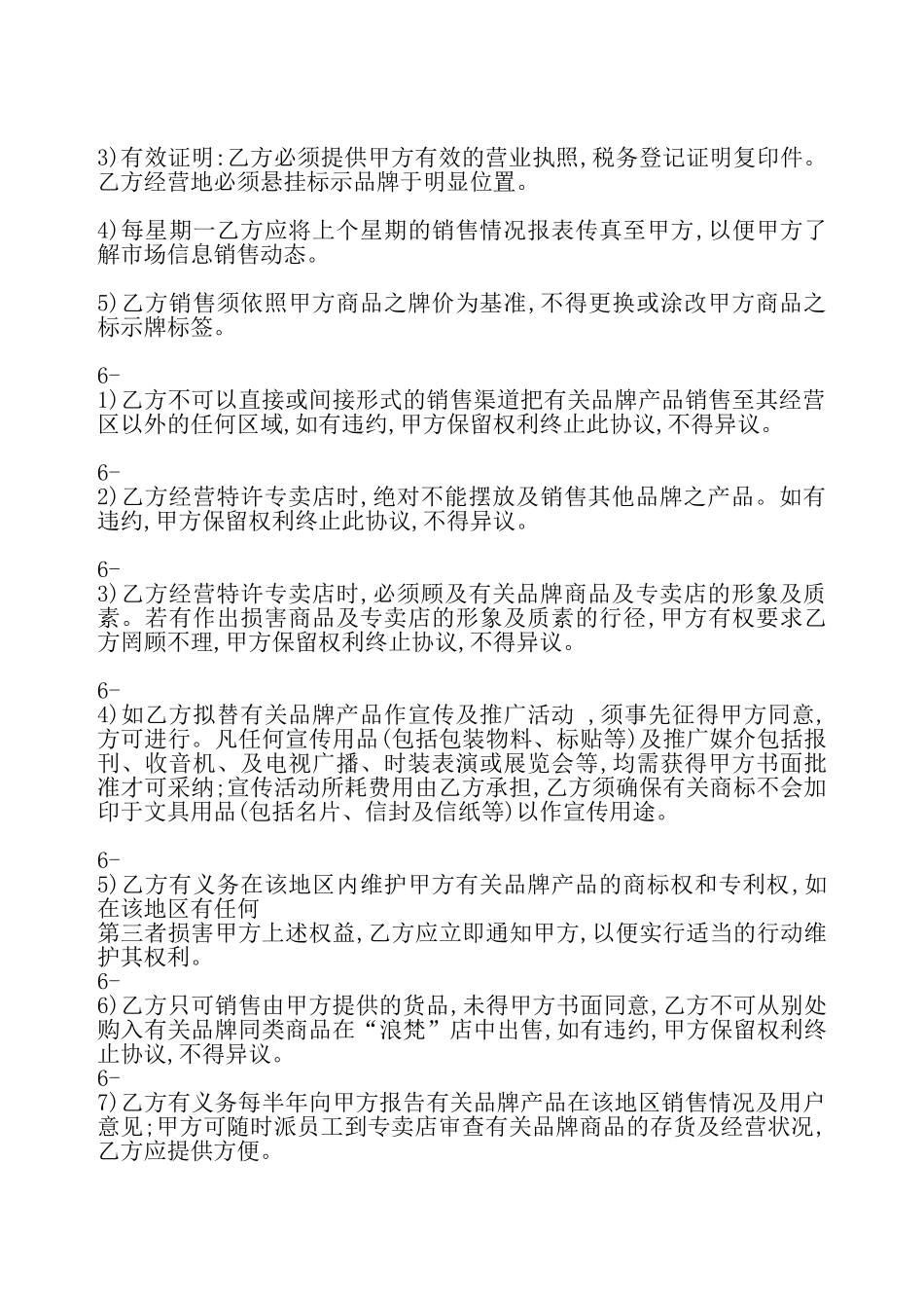 服装代理通用版合同书——_第3页