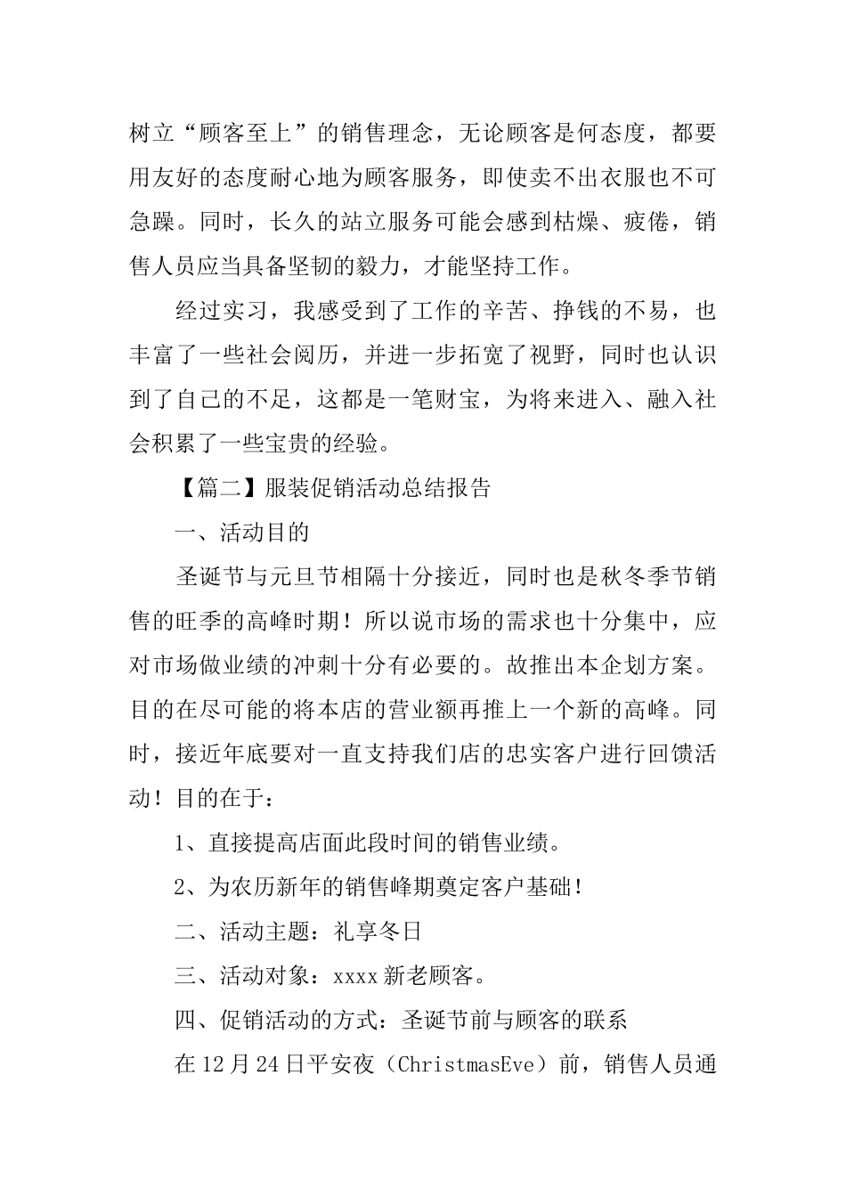 服装促销活动总结报告1000字_第3页