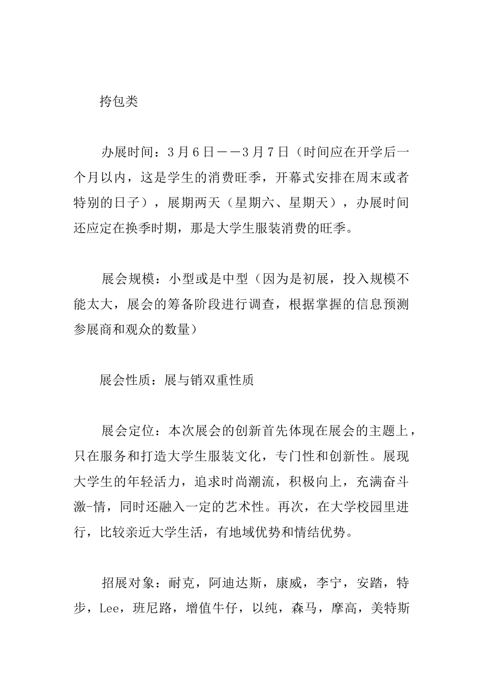 服装会展策划书怎么写_第2页