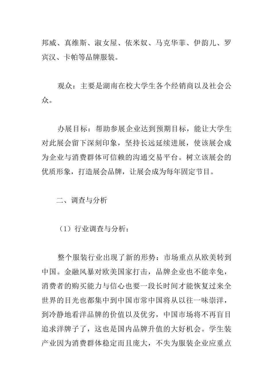 服装会展策划书怎么写_第3页