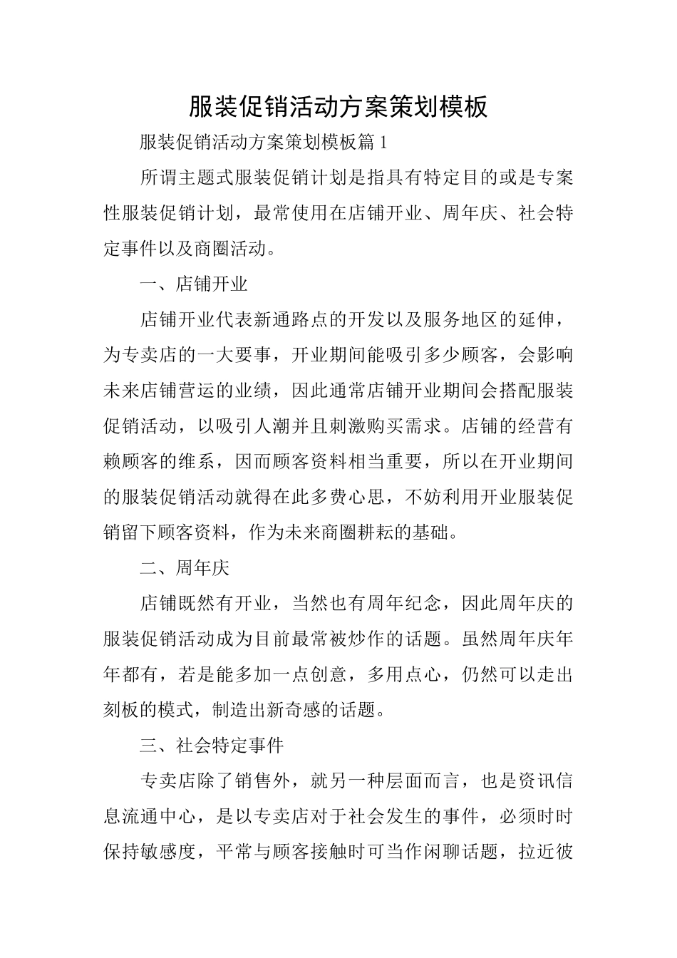 服装促销活动方案策划模板_第1页
