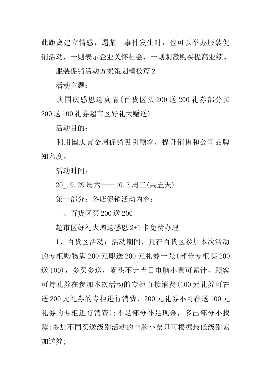 服装促销活动方案策划模板_第2页