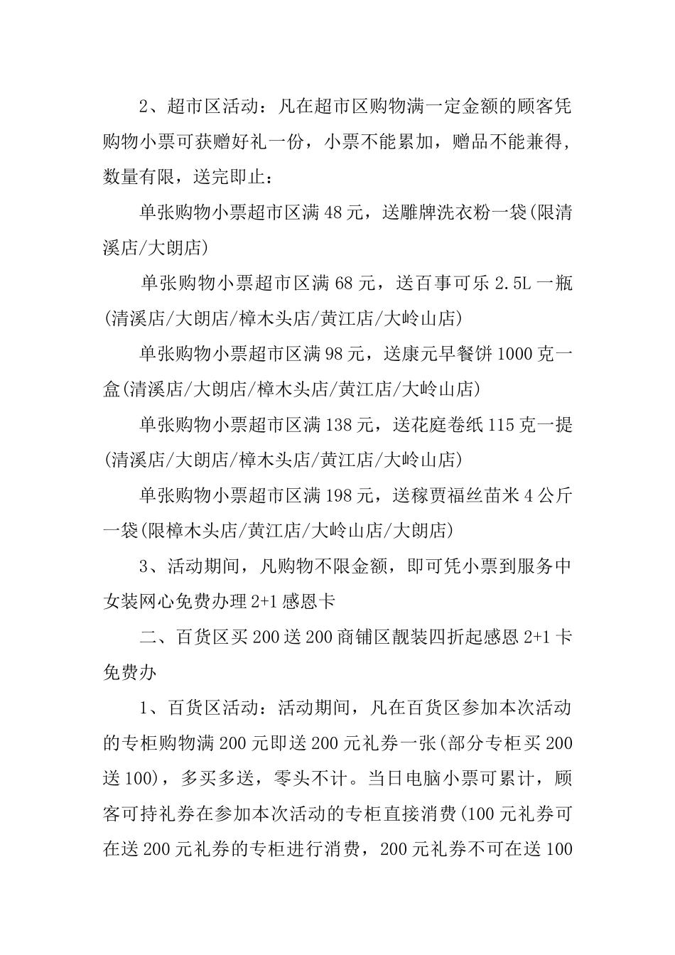 服装促销活动方案策划模板_第3页