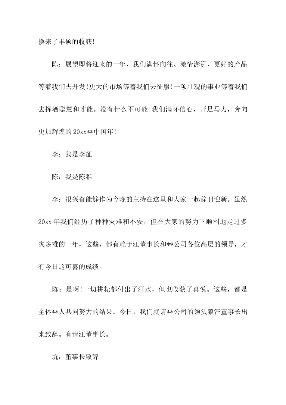 服装公司活动主持串词_第2页