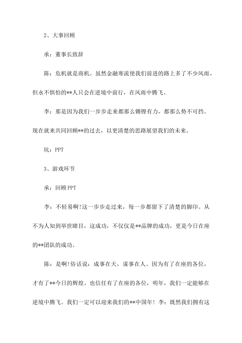 服装公司活动主持串词_第3页