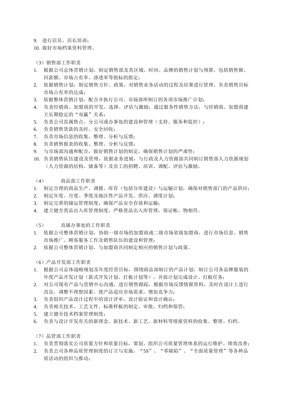 服装公司全套管理制度2_第2页