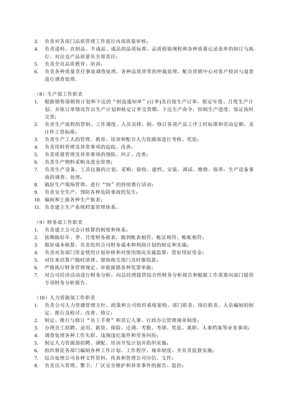 服装公司全套管理制度2_第3页