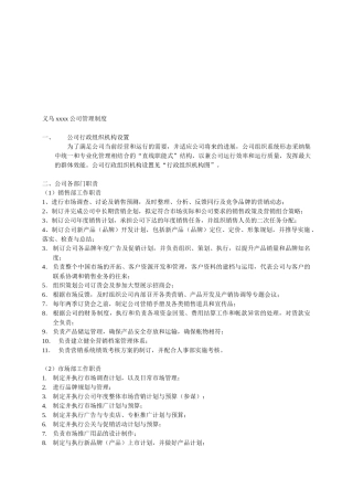 服装公司全套管理制度2