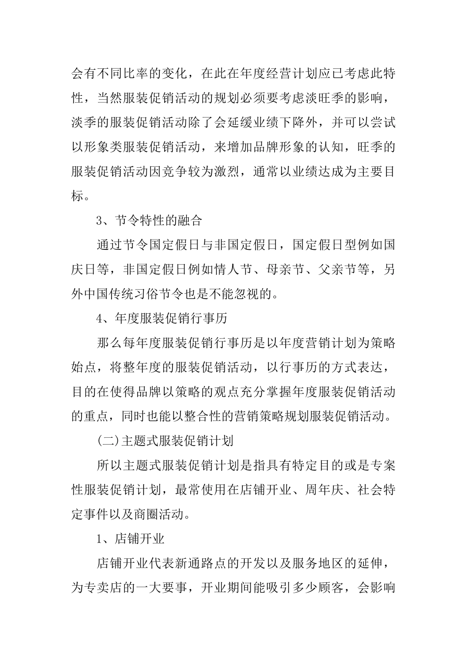 服装促销活动方案怎么写_第2页