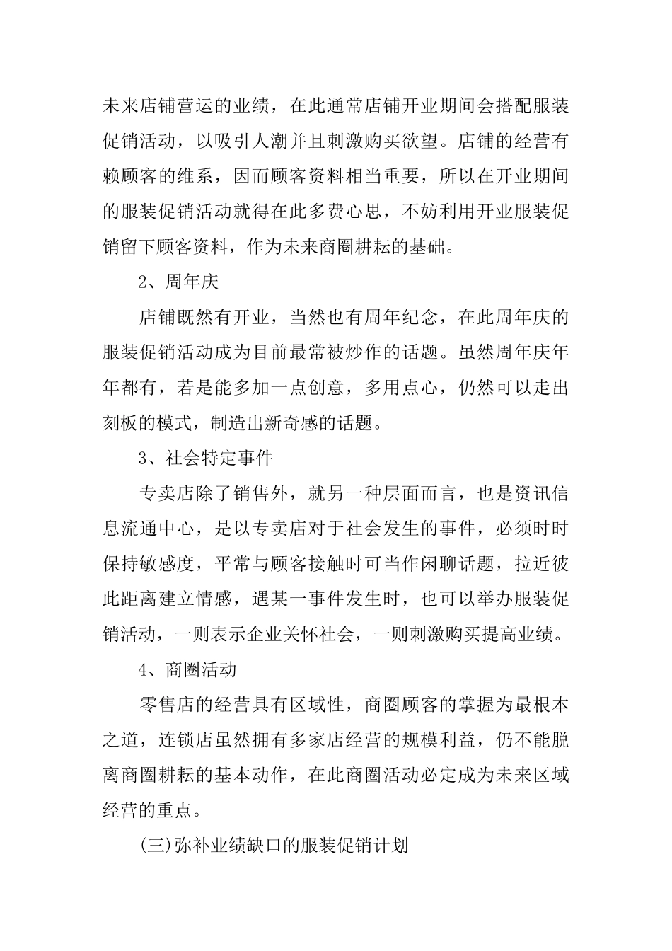 服装促销活动方案怎么写_第3页