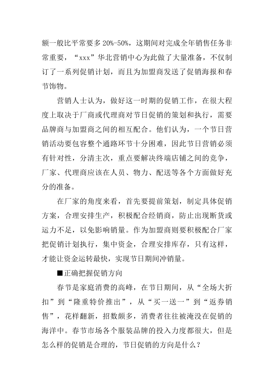 服装促销活动总结报告2500字_第2页