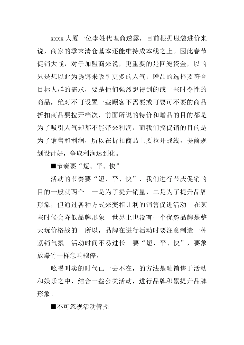 服装促销活动总结报告2500字_第3页
