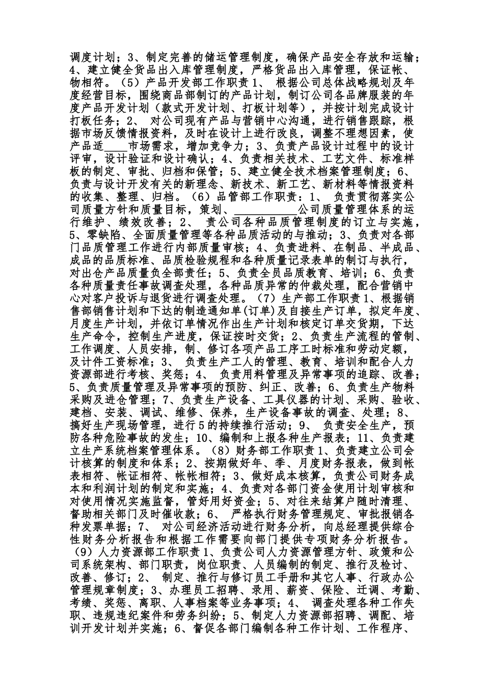 服装公司管理制度通用版范本_第2页