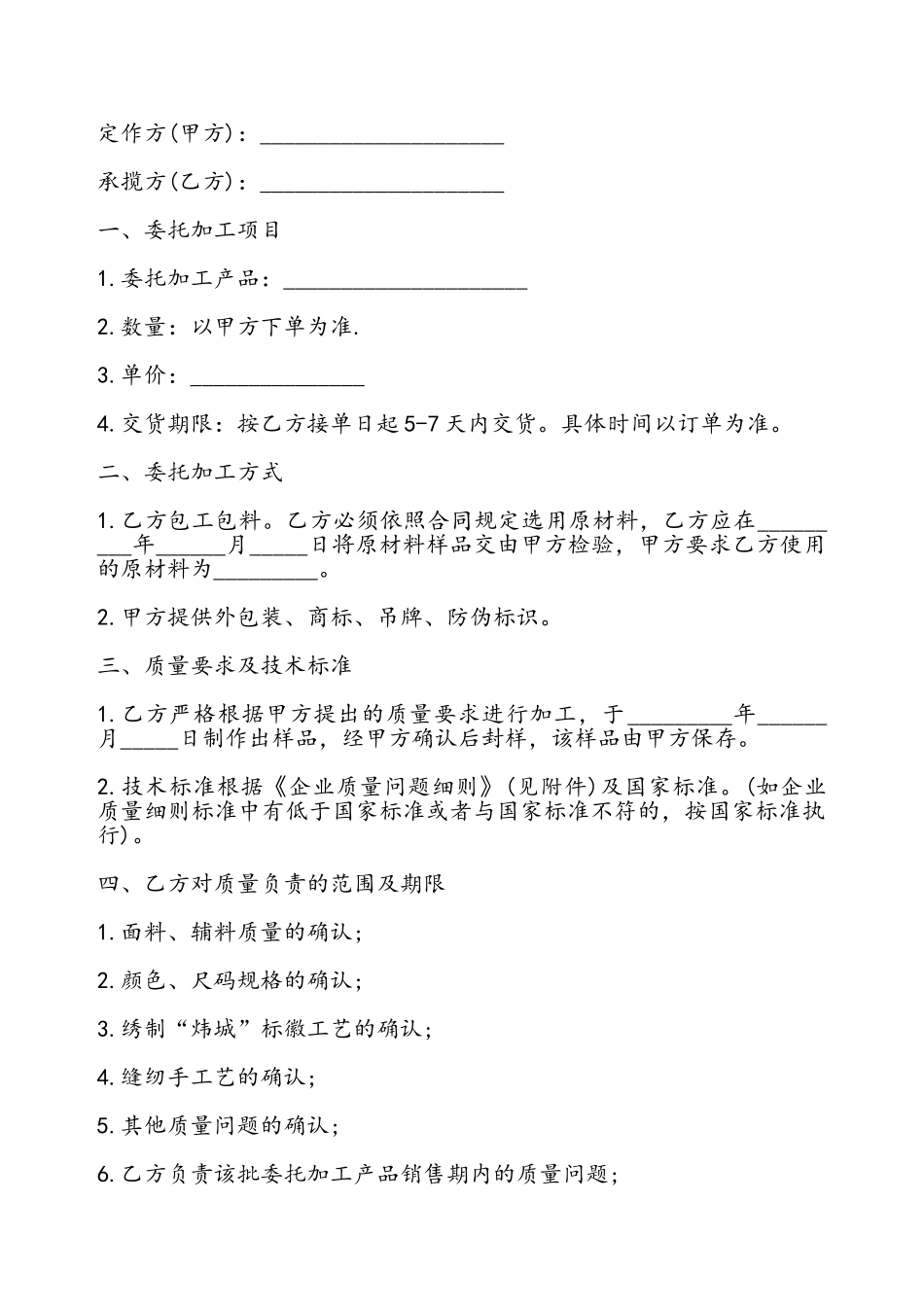 服装加工合同模板通用版——_第2页