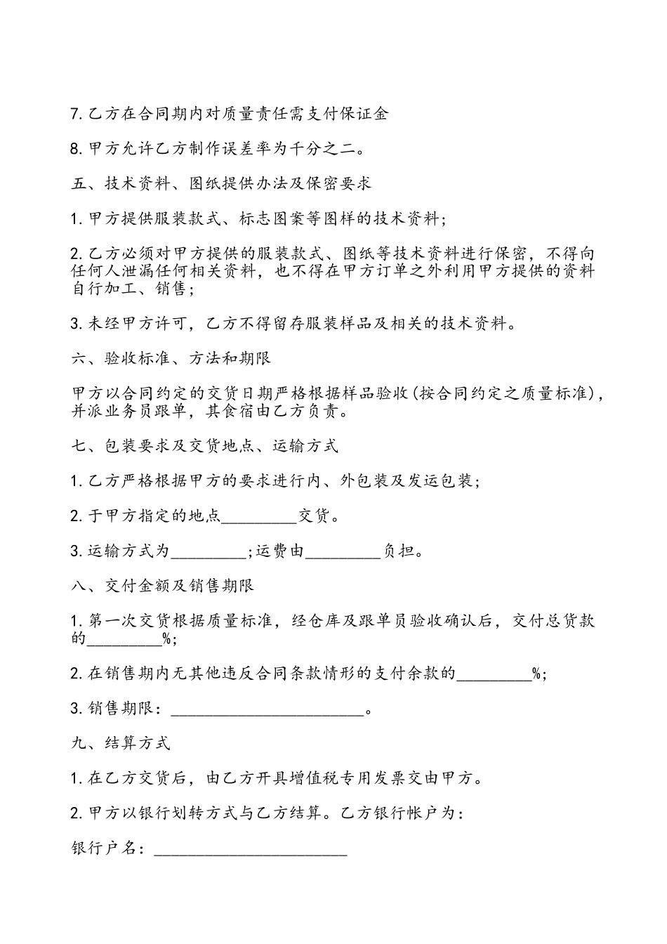 服装加工合同模板通用版——_第3页