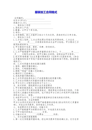 服装加工合同格式——范本