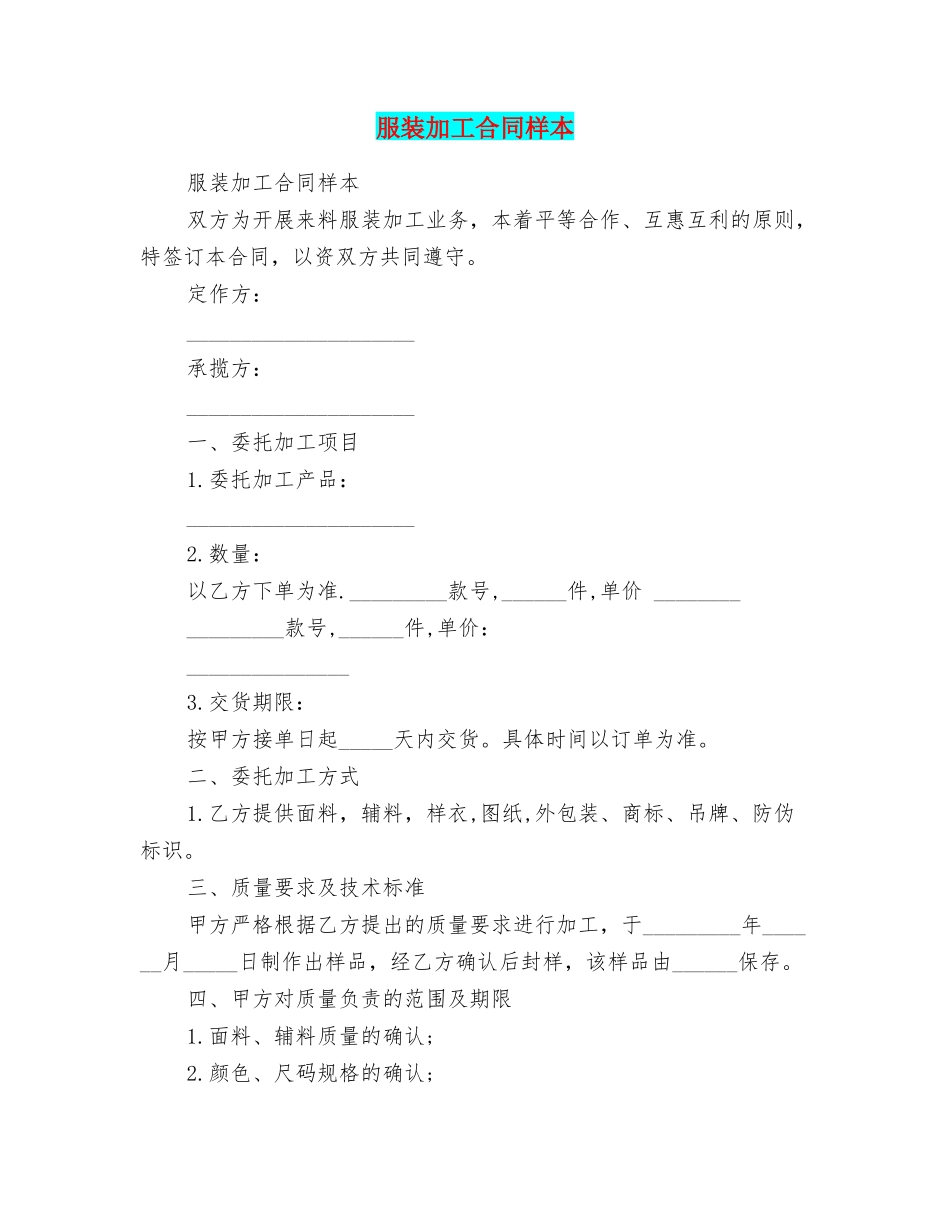 服装加工合同样本_第1页