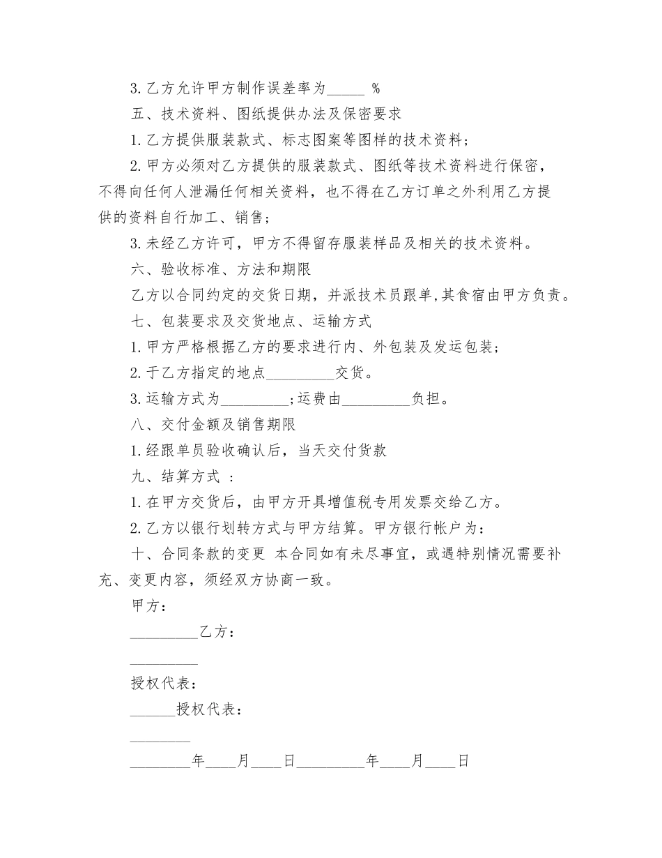 服装加工合同样本_第2页