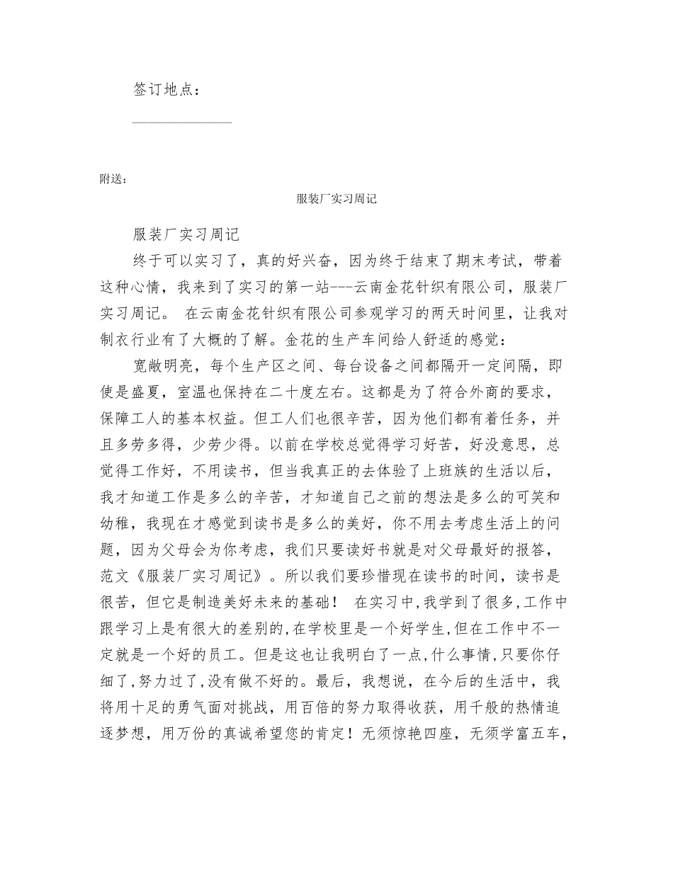 服装加工合同样本_第3页